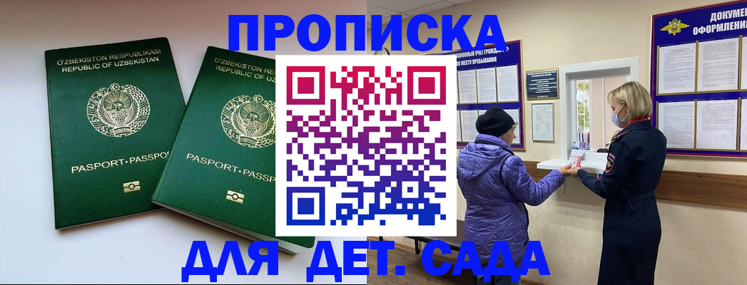 прописка для школы в Карачаевске